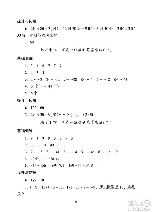 广州出版社2024年秋阳光学业评价四年级数学上册人教版答案