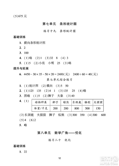 广州出版社2024年秋阳光学业评价四年级数学上册人教版答案