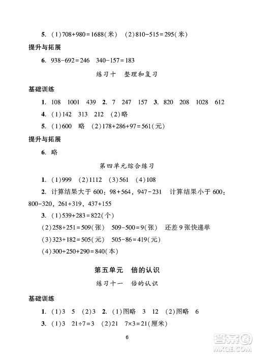 广州出版社2024年秋阳光学业评价三年级数学上册人教版答案