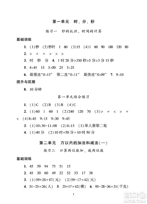 广州出版社2024年秋阳光学业评价三年级数学上册人教版答案