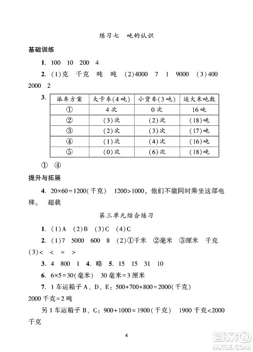 广州出版社2024年秋阳光学业评价三年级数学上册人教版答案