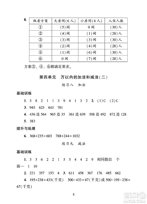 广州出版社2024年秋阳光学业评价三年级数学上册人教版答案 广州出版社2024年秋阳光学业评价三年级数学上册人教版答案