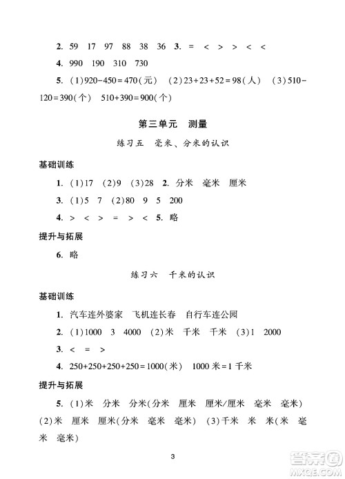 广州出版社2024年秋阳光学业评价三年级数学上册人教版答案