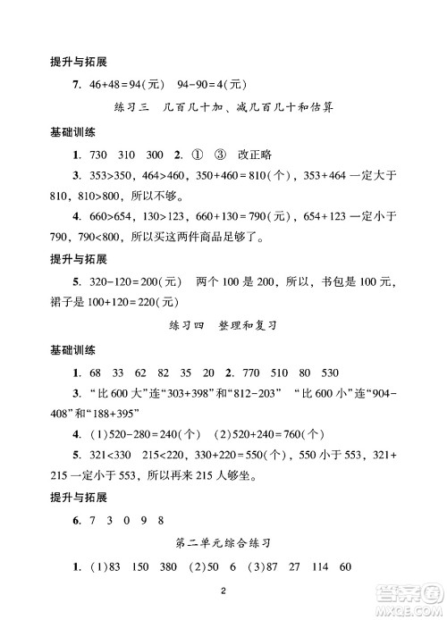 广州出版社2024年秋阳光学业评价三年级数学上册人教版答案