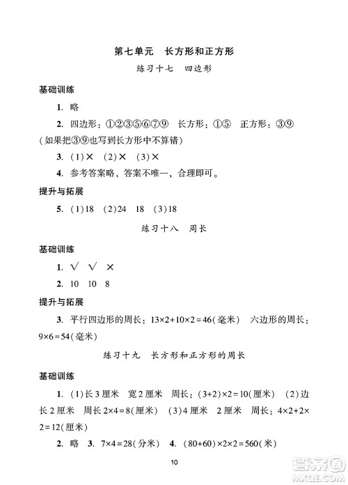 广州出版社2024年秋阳光学业评价三年级数学上册人教版答案 广州出版社2024年秋阳光学业评价三年级数学上册人教版答案
