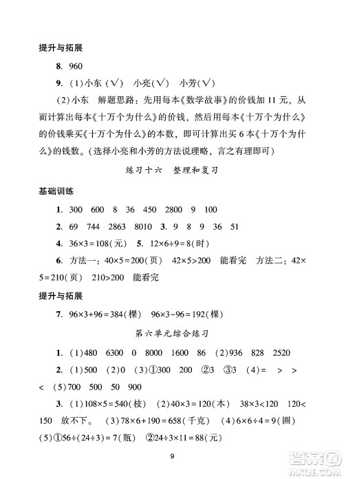 广州出版社2024年秋阳光学业评价三年级数学上册人教版答案 广州出版社2024年秋阳光学业评价三年级数学上册人教版答案