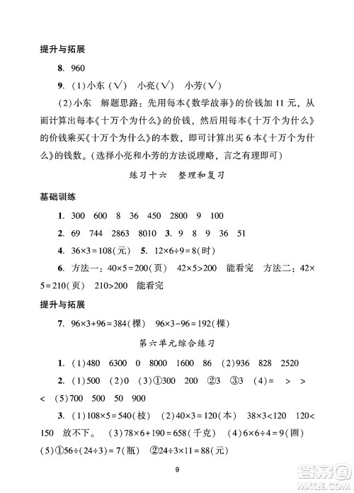 广州出版社2024年秋阳光学业评价三年级数学上册人教版答案