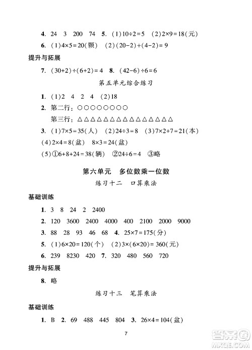 广州出版社2024年秋阳光学业评价三年级数学上册人教版答案