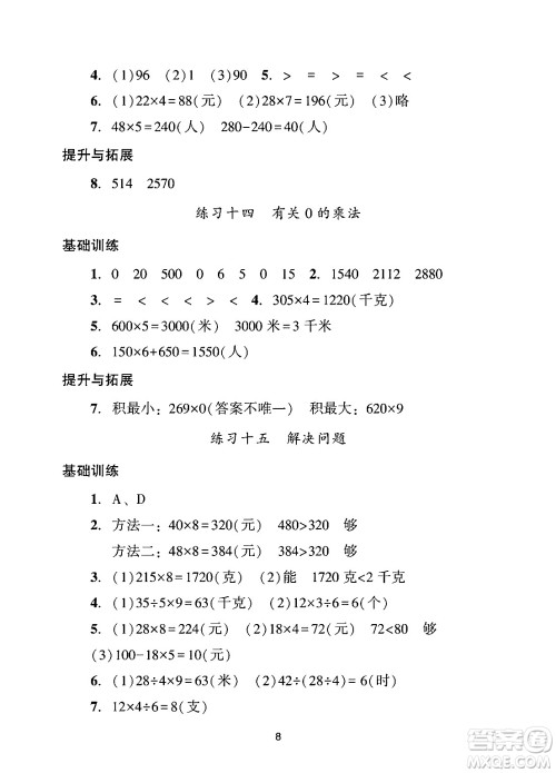 广州出版社2024年秋阳光学业评价三年级数学上册人教版答案