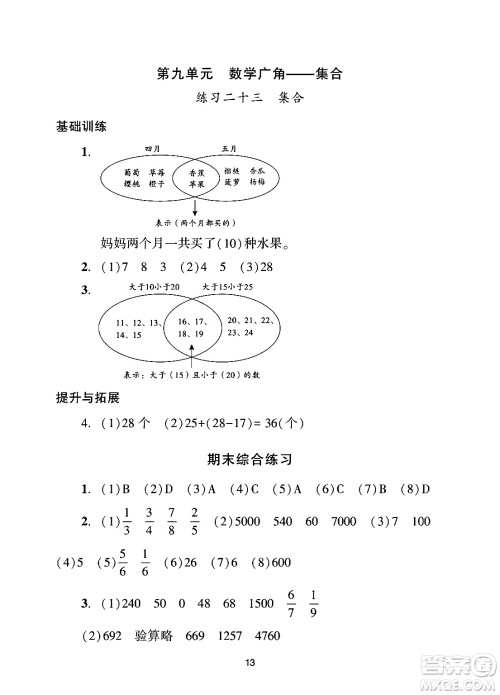 广州出版社2024年秋阳光学业评价三年级数学上册人教版答案