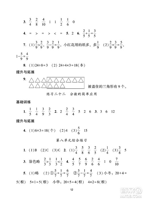 广州出版社2024年秋阳光学业评价三年级数学上册人教版答案