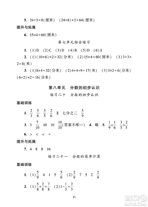 广州出版社2024年秋阳光学业评价三年级数学上册人教版答案