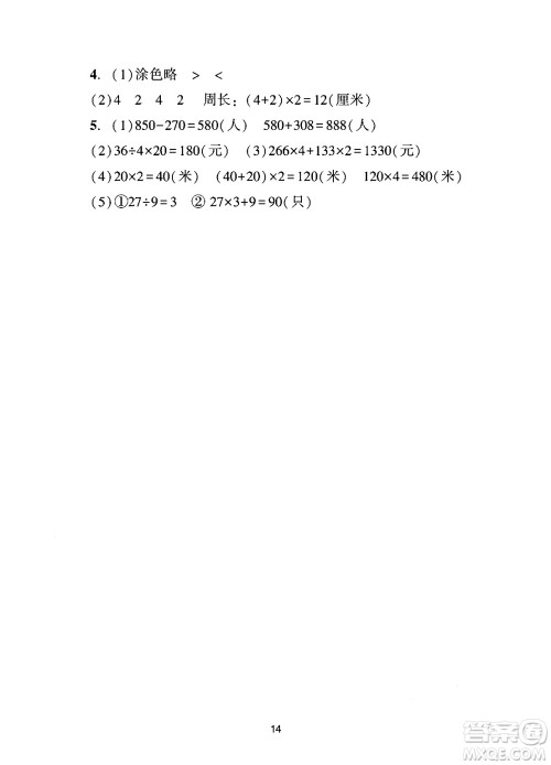 广州出版社2024年秋阳光学业评价三年级数学上册人教版答案