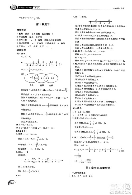 泰山出版社2024秋初中同步练习册七年级数学上册青岛版答案