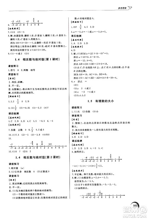 泰山出版社2024秋初中同步练习册七年级数学上册青岛版答案