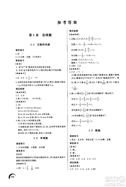 泰山出版社2024秋初中同步练习册七年级数学上册青岛版答案