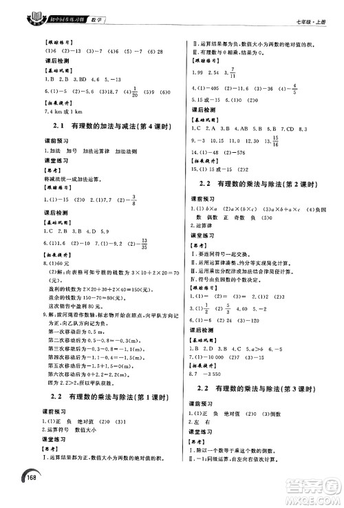 泰山出版社2024秋初中同步练习册七年级数学上册青岛版答案