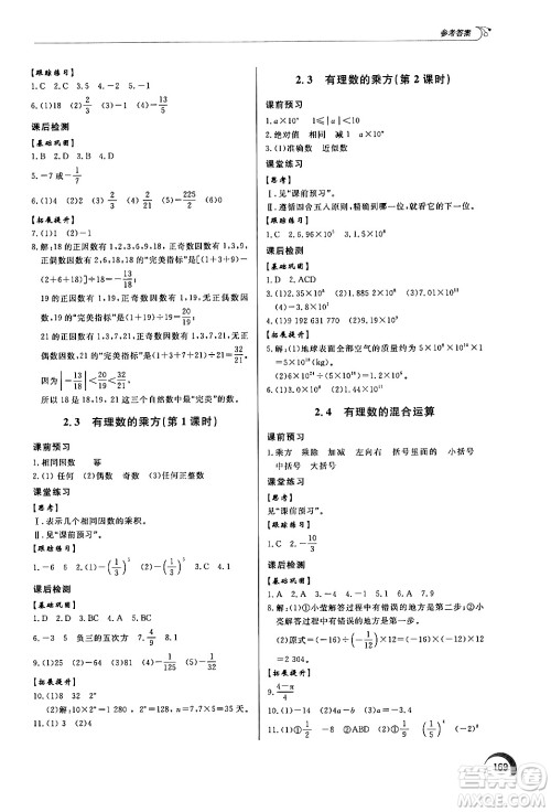 泰山出版社2024秋初中同步练习册七年级数学上册青岛版答案