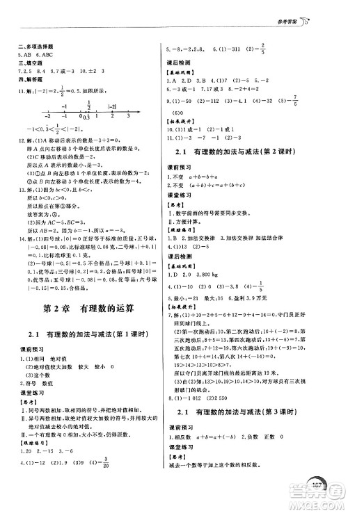 泰山出版社2024秋初中同步练习册七年级数学上册青岛版答案