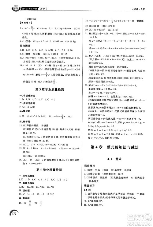 泰山出版社2024秋初中同步练习册七年级数学上册青岛版答案