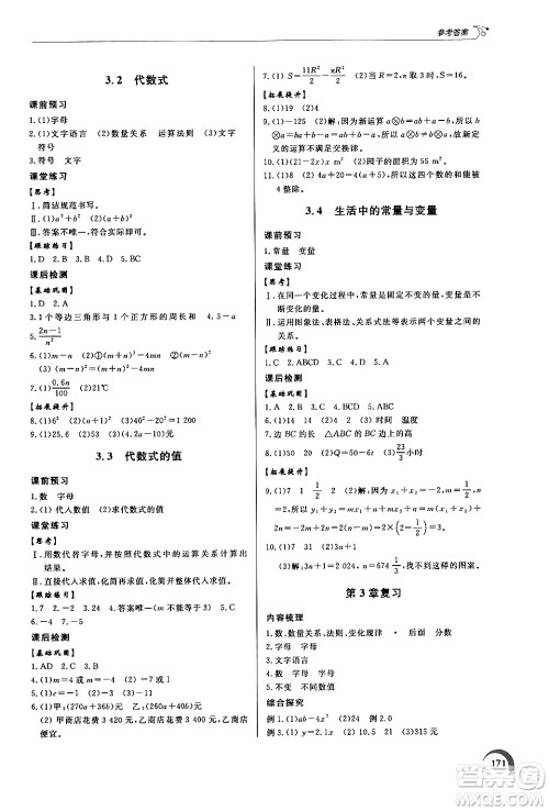 泰山出版社2024秋初中同步练习册七年级数学上册青岛版答案