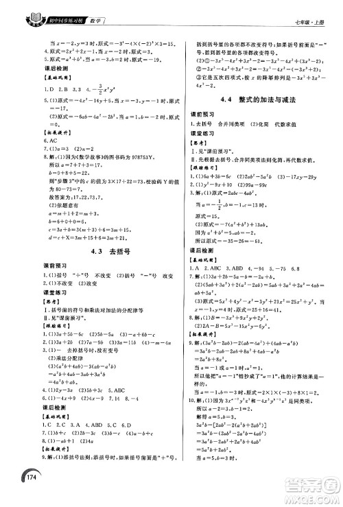 泰山出版社2024秋初中同步练习册七年级数学上册青岛版答案