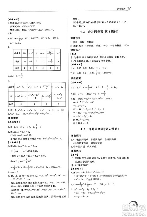 泰山出版社2024秋初中同步练习册七年级数学上册青岛版答案