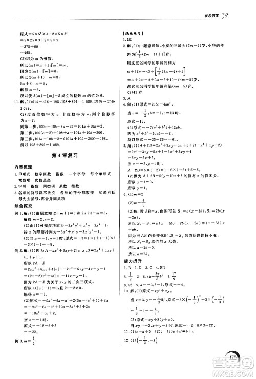 泰山出版社2024秋初中同步练习册七年级数学上册青岛版答案