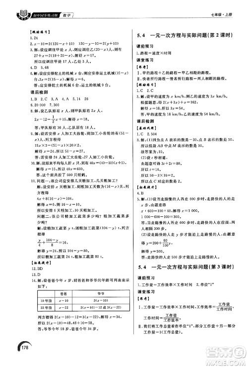 泰山出版社2024秋初中同步练习册七年级数学上册青岛版答案