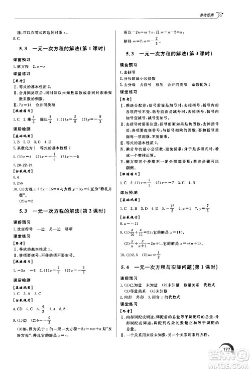 泰山出版社2024秋初中同步练习册七年级数学上册青岛版答案