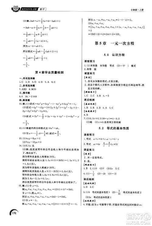 泰山出版社2024秋初中同步练习册七年级数学上册青岛版答案