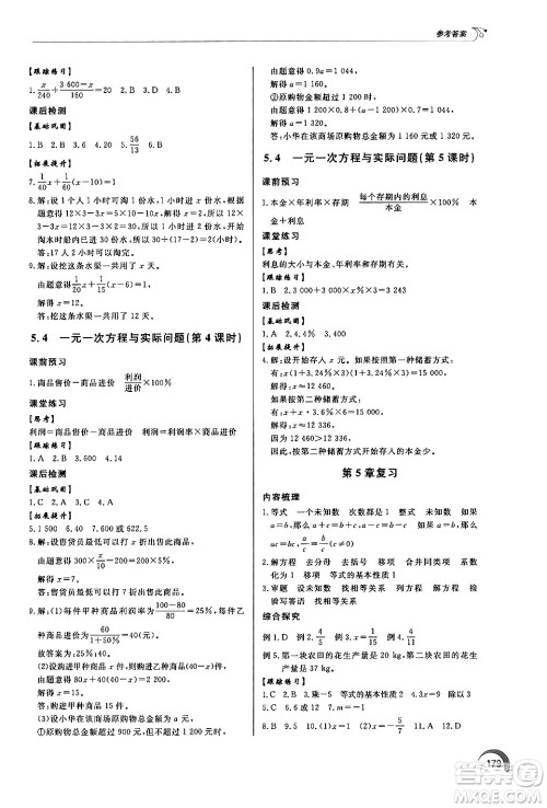 泰山出版社2024秋初中同步练习册七年级数学上册青岛版答案