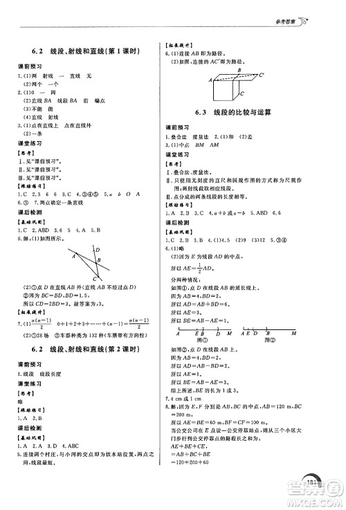 泰山出版社2024秋初中同步练习册七年级数学上册青岛版答案 泰山出版社2024秋初中同步练习册七年级数学上册青岛版答案