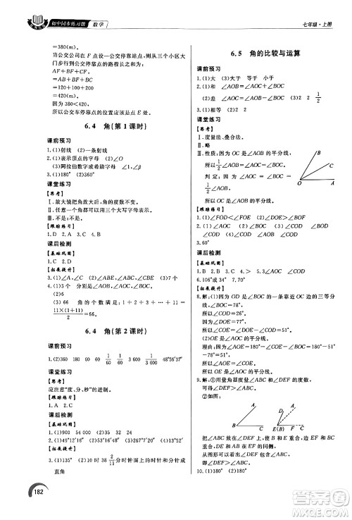 泰山出版社2024秋初中同步练习册七年级数学上册青岛版答案