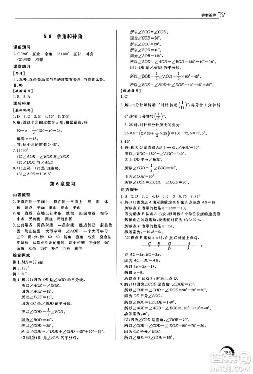 泰山出版社2024秋初中同步练习册七年级数学上册青岛版答案