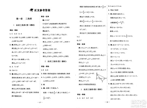 北京师范大学出版社2024秋初中同步练习册七年级数学上册鲁教版五四制答案