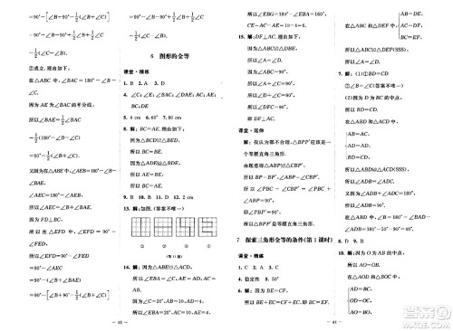 北京师范大学出版社2024秋初中同步练习册七年级数学上册鲁教版五四制答案