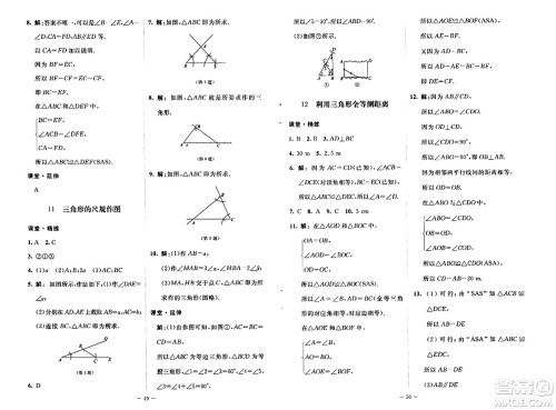 北京师范大学出版社2024秋初中同步练习册七年级数学上册鲁教版五四制答案