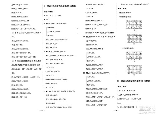 北京师范大学出版社2024秋初中同步练习册七年级数学上册鲁教版五四制答案