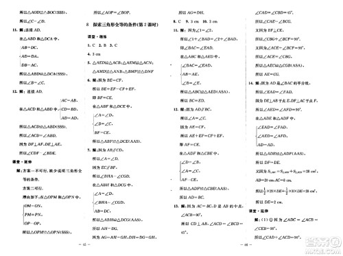 北京师范大学出版社2024秋初中同步练习册七年级数学上册鲁教版五四制答案