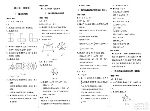 北京师范大学出版社2024秋初中同步练习册七年级数学上册鲁教版五四制答案