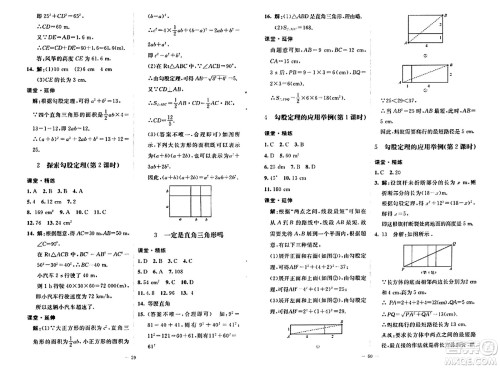 北京师范大学出版社2024秋初中同步练习册七年级数学上册鲁教版五四制答案