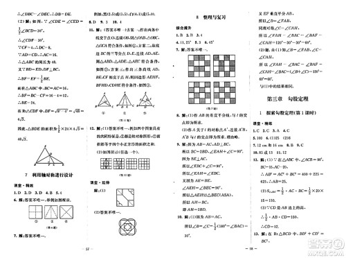 北京师范大学出版社2024秋初中同步练习册七年级数学上册鲁教版五四制答案