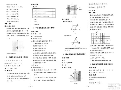 北京师范大学出版社2024秋初中同步练习册七年级数学上册鲁教版五四制答案