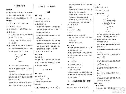 北京师范大学出版社2024秋初中同步练习册七年级数学上册鲁教版五四制答案