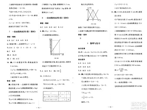 北京师范大学出版社2024秋初中同步练习册七年级数学上册鲁教版五四制答案