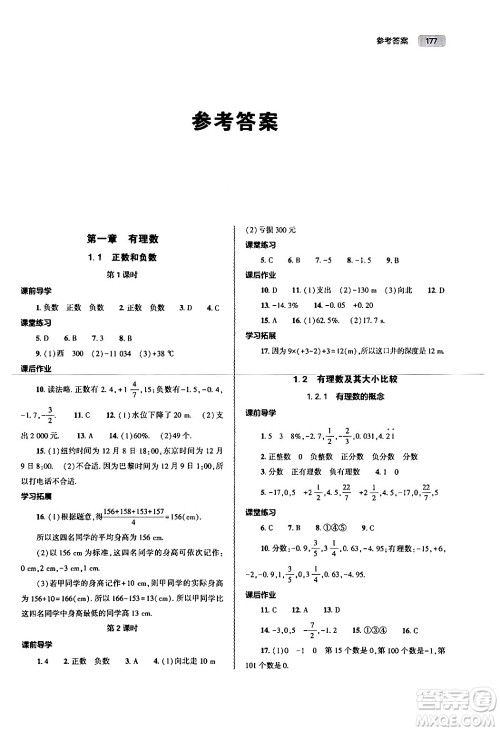 大象出版社2024秋初中同步练习册七年级数学上册人教版山东专版答案