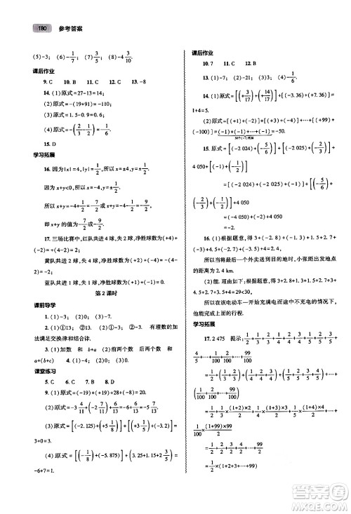 大象出版社2024秋初中同步练习册七年级数学上册人教版山东专版答案