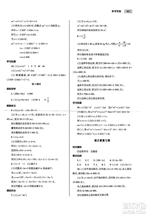 大象出版社2024秋初中同步练习册七年级数学上册人教版山东专版答案