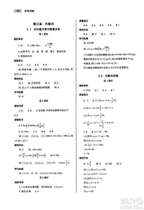大象出版社2024秋初中同步练习册七年级数学上册人教版山东专版答案